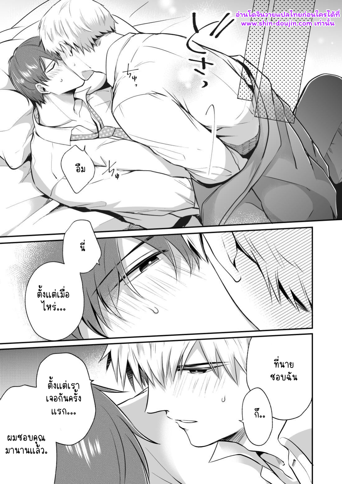 โรงแรมรักของเหล่ามนุษย์เงินเดือน 02-58